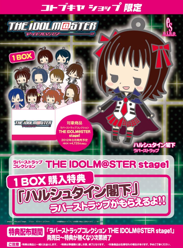 ラバーストラップコレクション THE IDOLM@STER stage1 （BOX単位） 【コトブキヤ】（コトブキヤ...