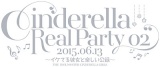 CINDERELLA PARTY!  でれぱれ~どがやってきた!  ~イケてる彼女と楽しい公録~