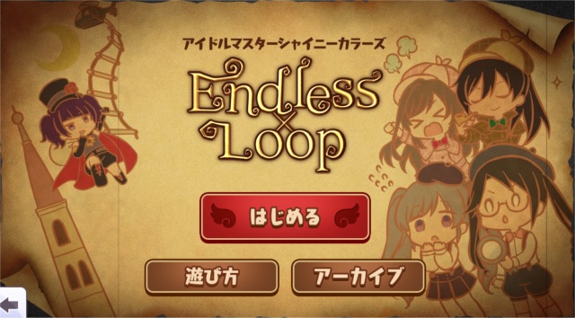 アイマスシャイニーカラーズ エイプリルフールイベント Endless Loop 公開 アイドルマスター情報まとめ