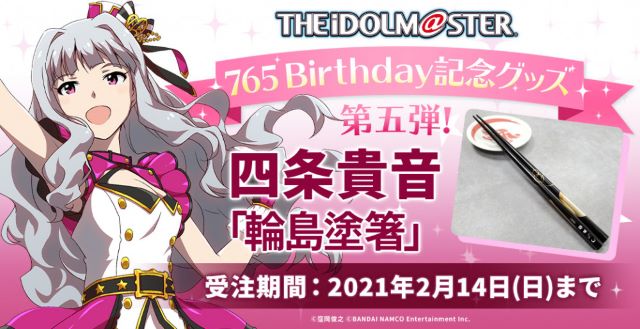 765_birthday_takane_1043_535
