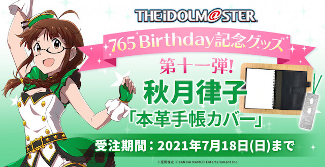 765_birthday_ritsuko_1043_535 (1)
