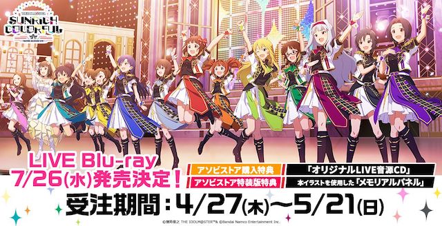 アイマス765PRO ALLSTARS LIVE SUNRICH COLORFUL」Blu-rayアソビストア アイマス765PRO ALLSTARS LIVE SUNRICH COLORFUL」Blu-rayアソビストア