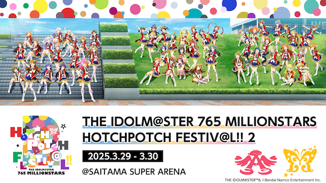 ハッチポッチ2】「THE IDOLM@STER 765 MILLIONSTARS HOTCHPOTCH FESTIV@L!!  2」2025年3月29日、30日にさいたまスーパーアリーナで開催決定 | アイドルマスター情報まとめ