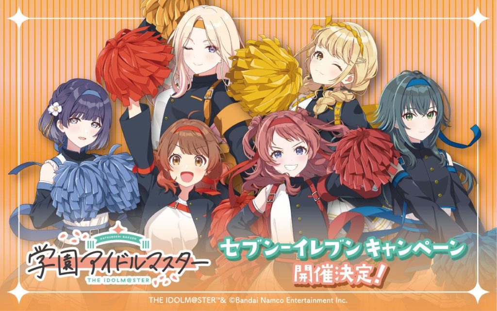 1月7日より学園アイドルマスター×セブン‐イレブン コラボキャンペーン